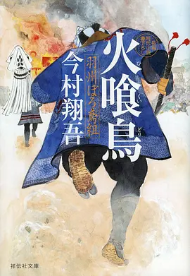 美食治愈番剧《食梦人的饭馆》海报